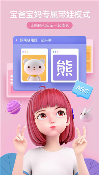 度曉曉手機虛擬AI助手