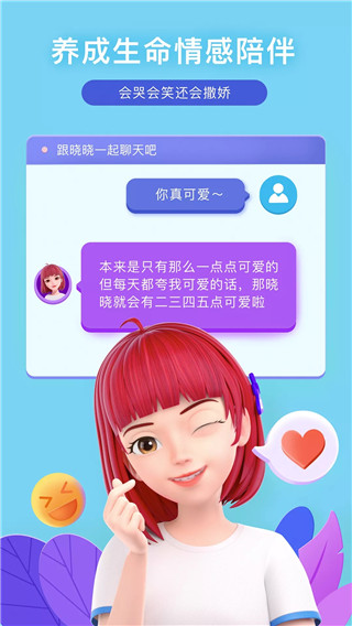 度曉曉手機虛擬AI助手