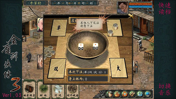 金庸群俠傳3加強版(附攻略)