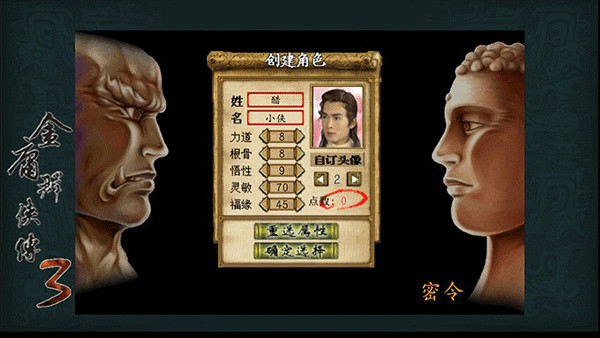 金庸群俠傳3加強版(附攻略)