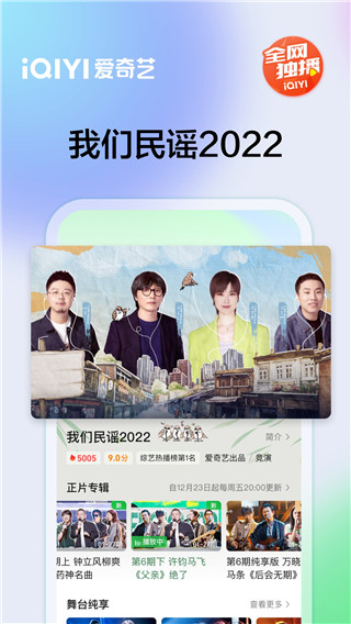 愛(ài)奇藝播放器APP