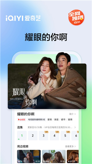 愛(ài)奇藝播放器APP