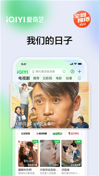 愛(ài)奇藝播放器APP
