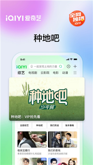愛(ài)奇藝播放器APP