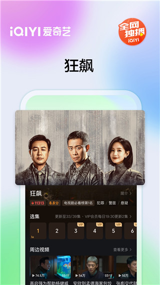 愛(ài)奇藝播放器APP