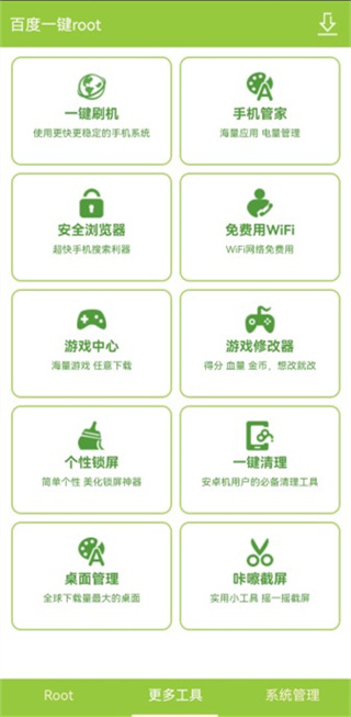 百度root一鍵大師