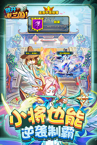 放開那三國