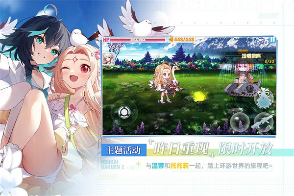 崩壞學園2