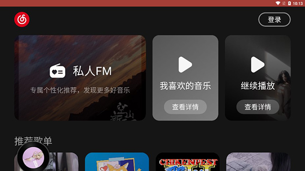 網(wǎng)易云音樂車機(jī)版