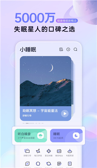 小睡眠(助眠軟件)