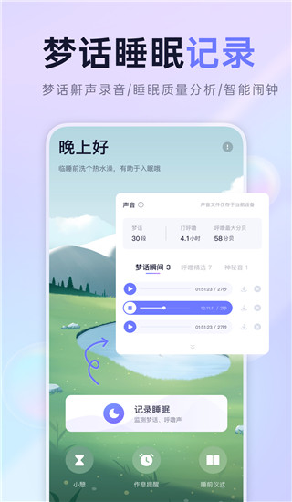 小睡眠(助眠軟件)