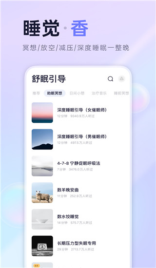 小睡眠(助眠軟件)