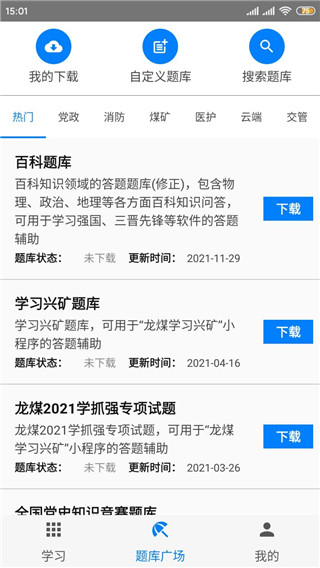 快搜搜題app