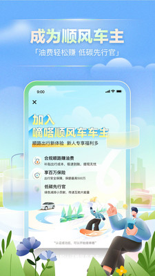 嘀嗒出行(嘀嗒拼車)