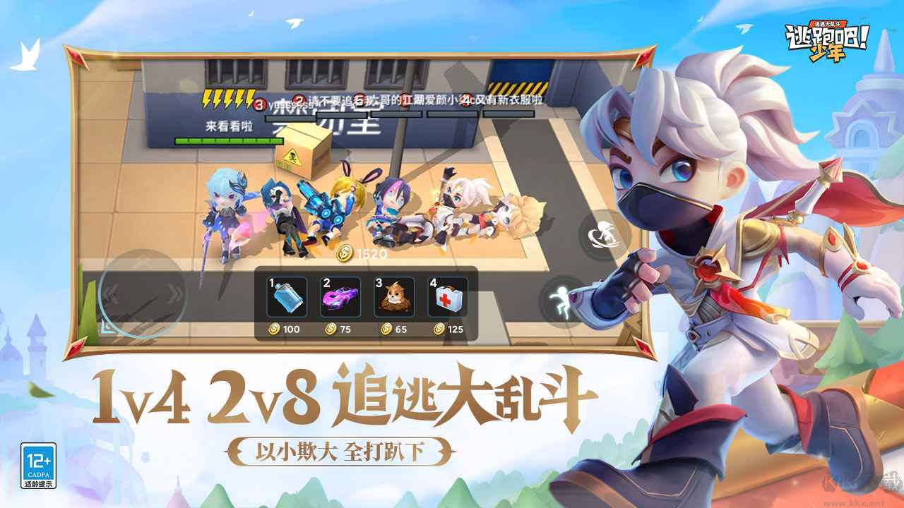 逃跑吧少年無限鉆石版內購解鎖版