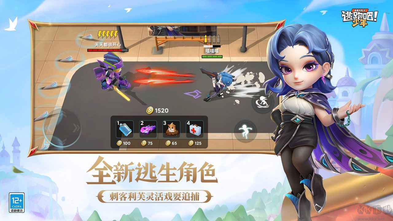 逃跑吧少年無限鉆石版內購解鎖版