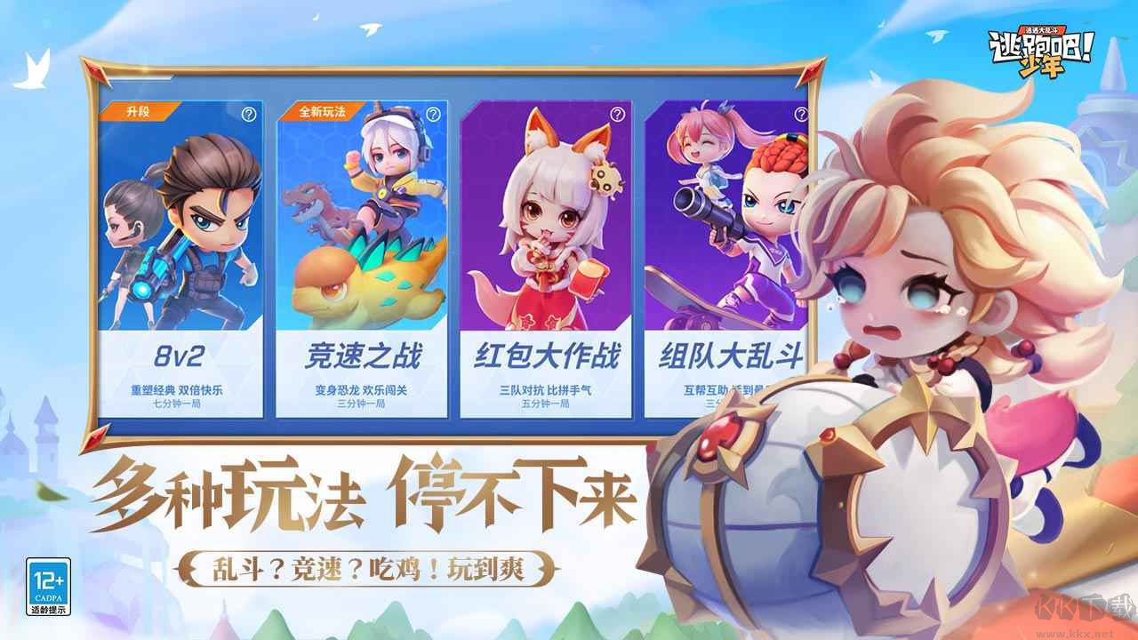 逃跑吧少年無限鉆石版內購解鎖版