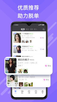 覓伊(語(yǔ)音視頻聊天)