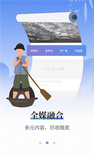 紹興越牛新聞APP