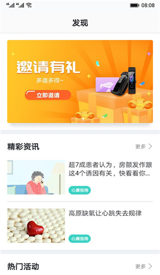 心臟健康研究APP
