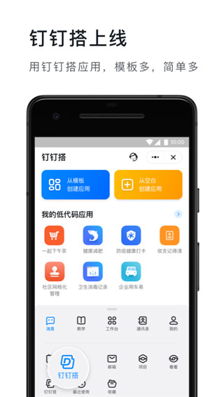 釘釘自動(dòng)打卡APP