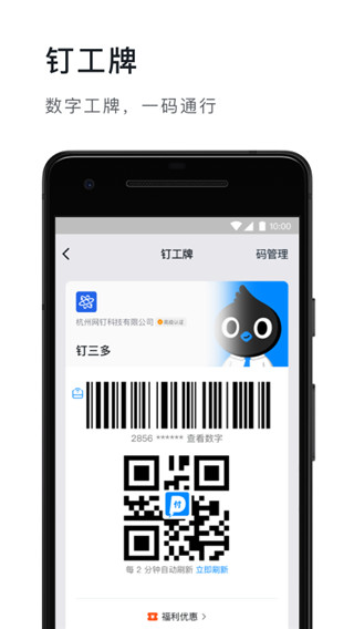 釘釘自動(dòng)打卡APP