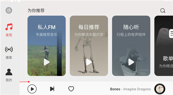 網易云音樂HD安卓版