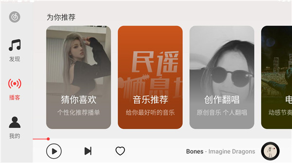 網易云音樂HD安卓版