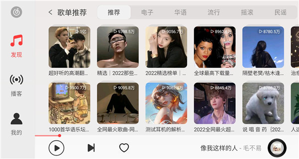 網易云音樂HD安卓版