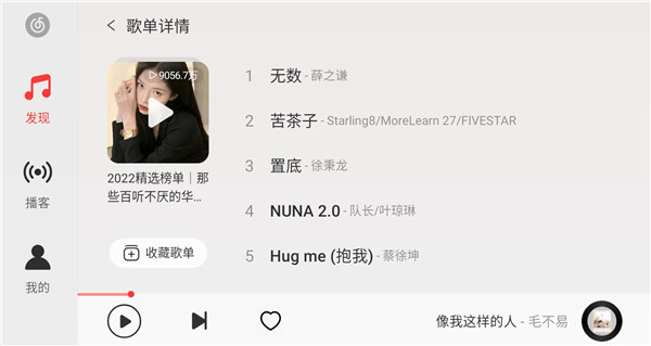 網易云音樂HD安卓版