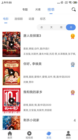 月亮影視大全APP