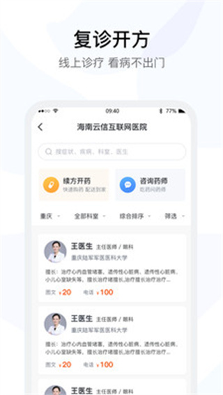 醫事通預約掛號
