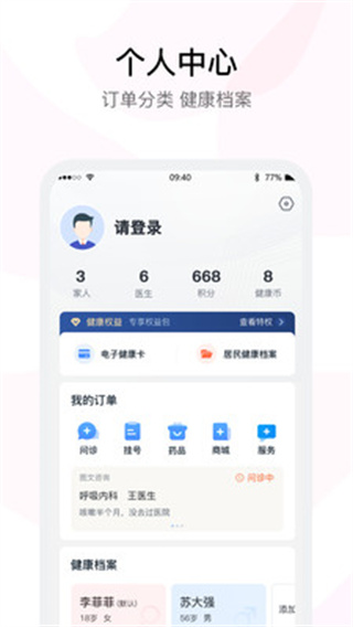 醫事通預約掛號