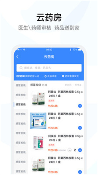 醫事通預約掛號
