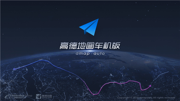 高德地圖車機(jī)版安裝包