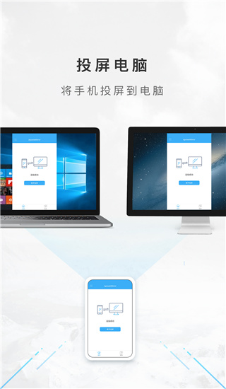 傲軟投屏APP