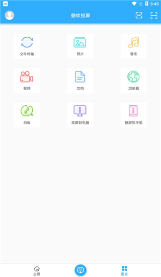 傲軟投屏APP