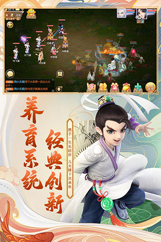 大話西游手機版