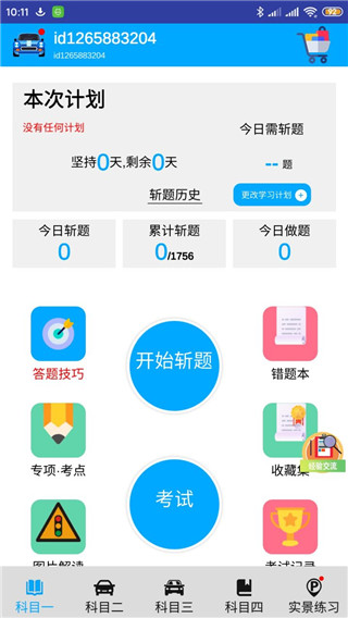 駕考模擬3d