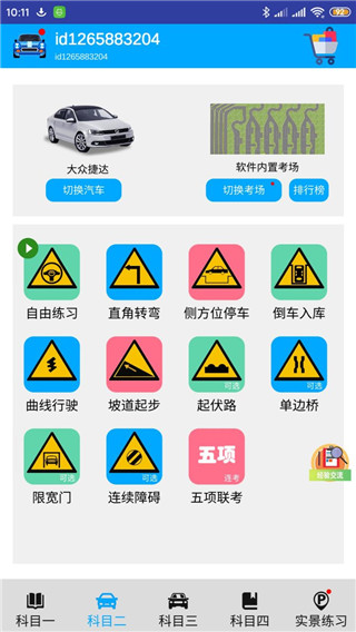 駕考模擬3d