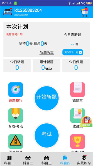 駕考模擬3d