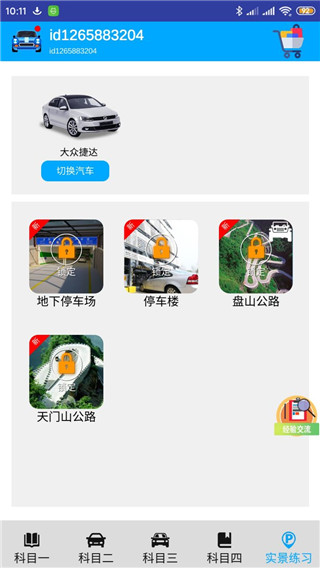 駕考模擬3d