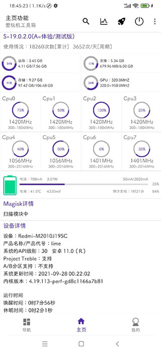 愛玩機工具箱