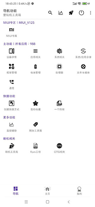 愛玩機工具箱