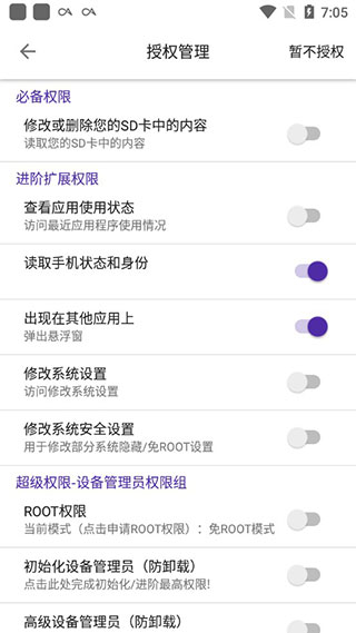 愛玩機工具箱