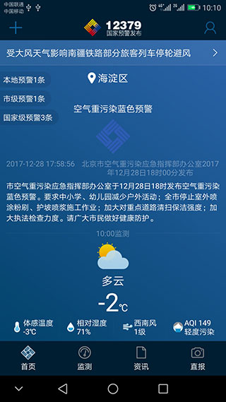 12379國家預警平臺