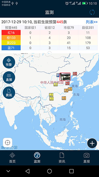 12379國家預警平臺