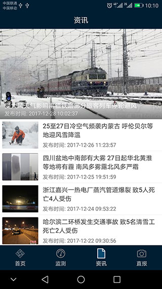 12379國家預警平臺