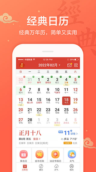 吉祥日歷萬年歷