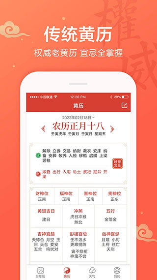 吉祥日歷萬年歷